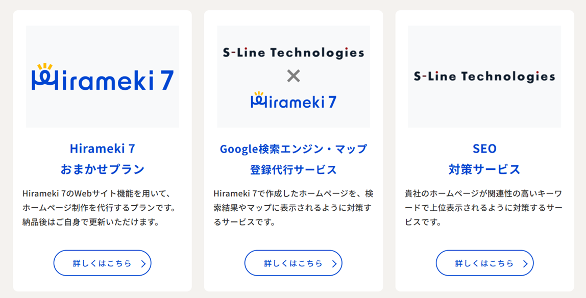 Hirameki7×エスライン・テクノロジーズ パートナーシップ