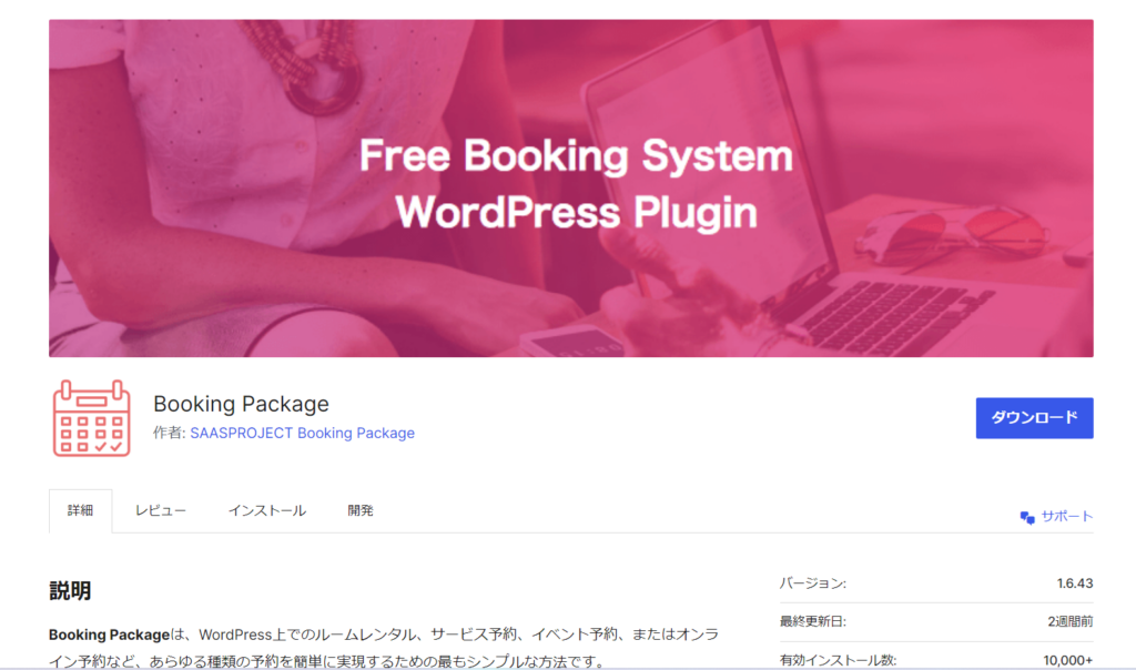 【SLT】Booking Packageインストール