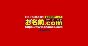 【SLT】お名前.com (GMOインターネット株式会社)