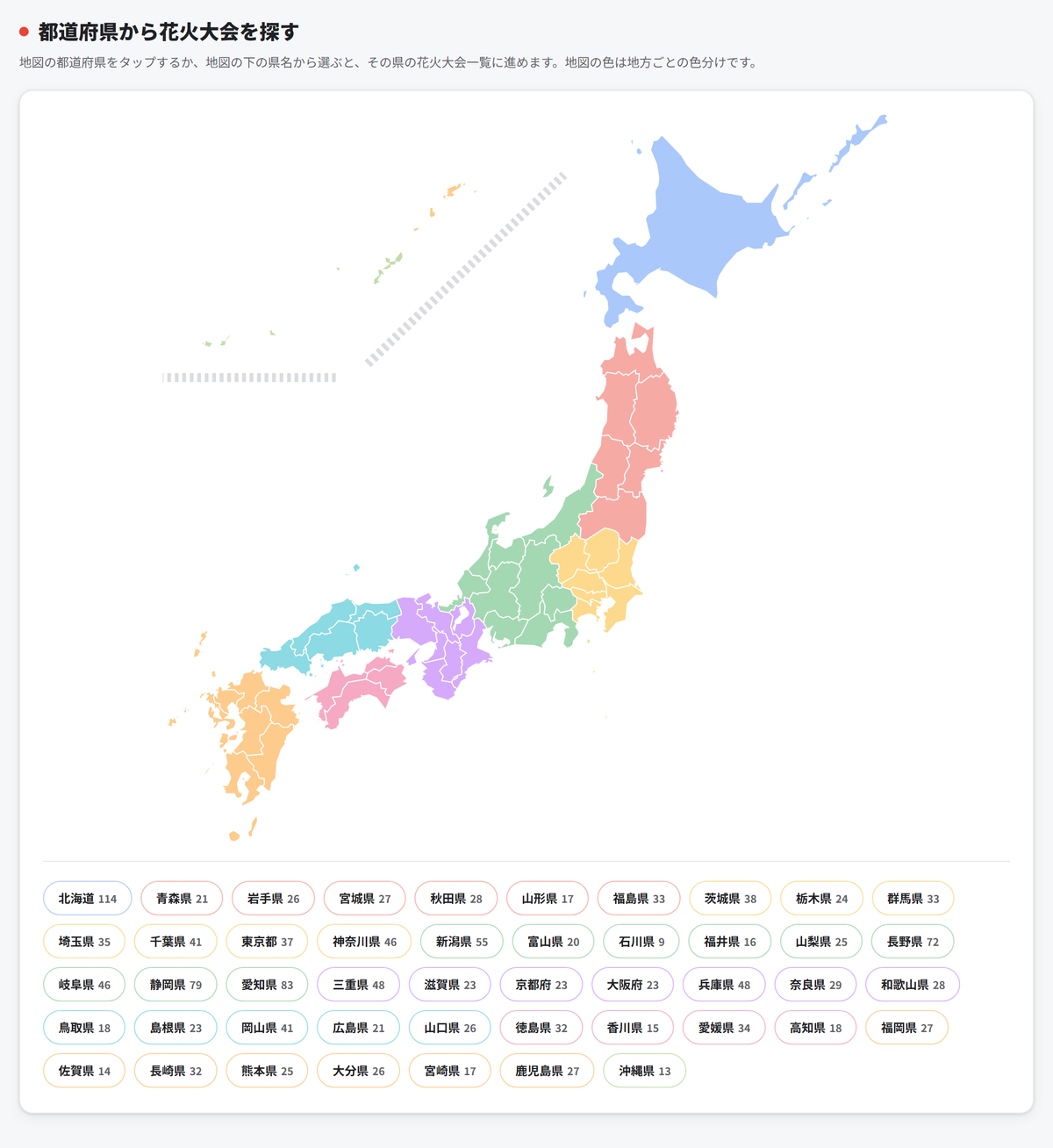 TRAVEL HUBの花火大会2026。地方ごとに色分けした日本地図と、都道府県ごとの掲載大会数を並べた画面